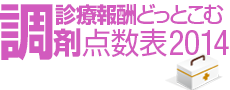 診療報酬どっとこむ
